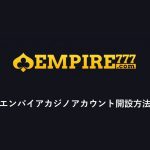 【エンパイアカジノ】オンラインカジノEMPIRE777アカウント開設動画。ライブカジノの決定版！
