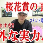 【競馬予想】桜花賞2022の予想!!【わさお】