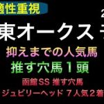 【競馬予想】 地方交流重賞　関東オークス　2022 予想