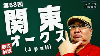 【田倉の予想】第58回 関東オークス（ＪｐｎII）徹底解説！