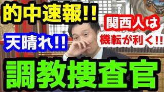 【競馬予想TV】 天晴れ!! 調教捜査官【安田記念 的中速報】