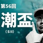 【田倉の予想】第56回 黒潮盃（ＳII） 徹底解説！